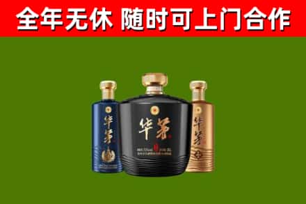 南浔区烟酒回收华茅酒.jpg