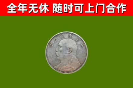 南浔区回收袁大头
