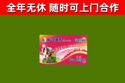 南浔区回收购物卡